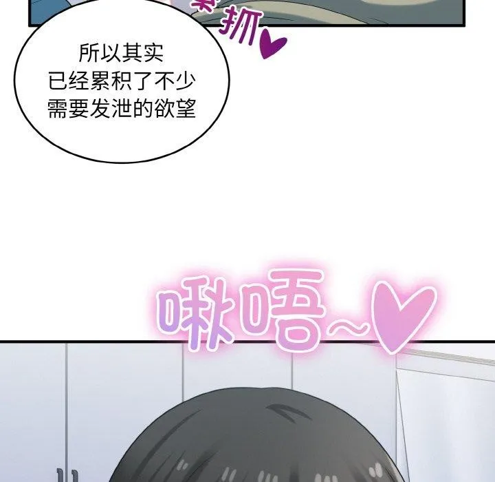 打脸的告白 - 第30話 - page 119