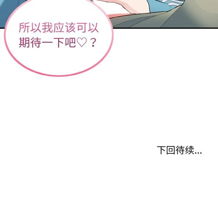 打脸的告白 - 第30話 - page 121
