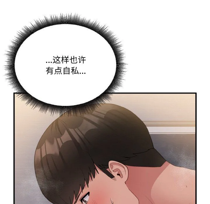 打脸的告白 - 第16話 - page 7