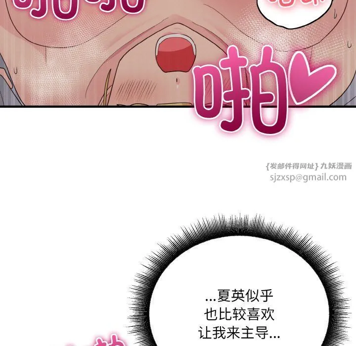打脸的告白 - 第16話 - page 11