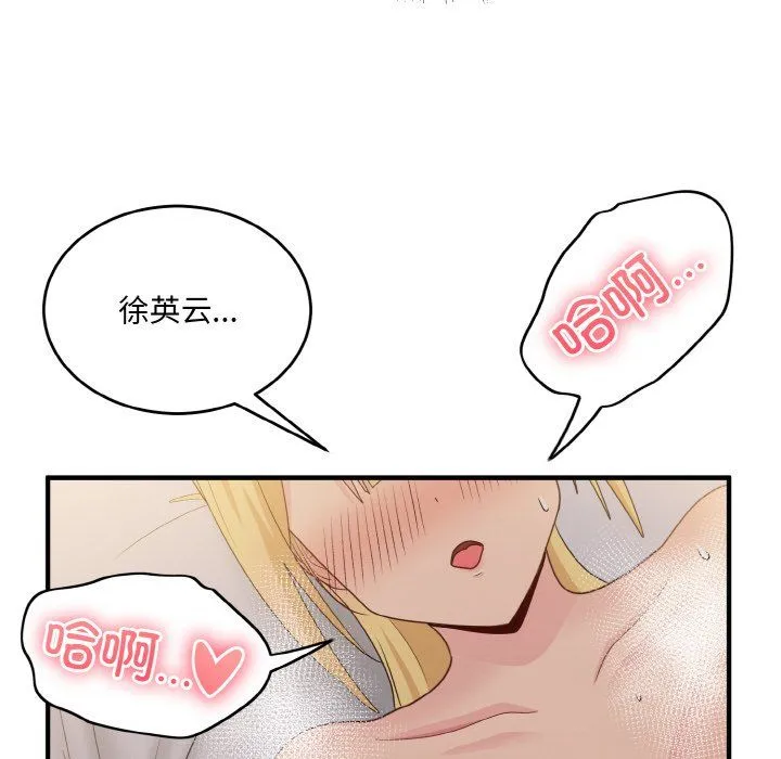打脸的告白 - 第16話 - page 14
