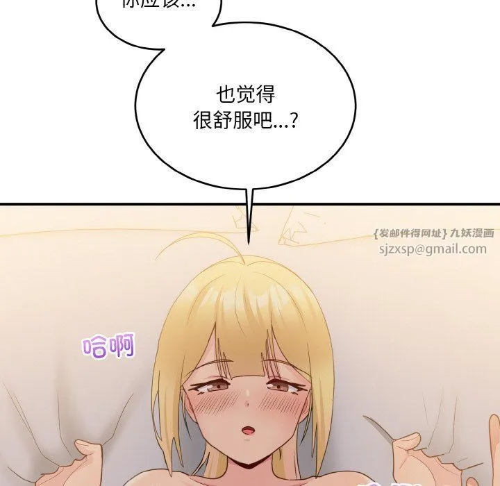 打脸的告白 - 第16話 - page 16