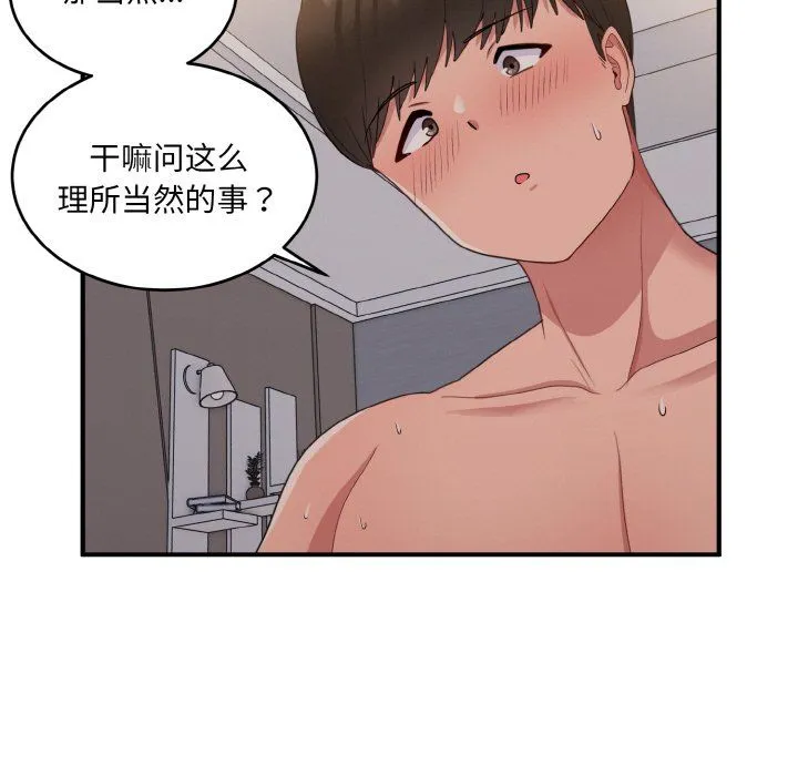 打脸的告白 - 第16話 - page 19
