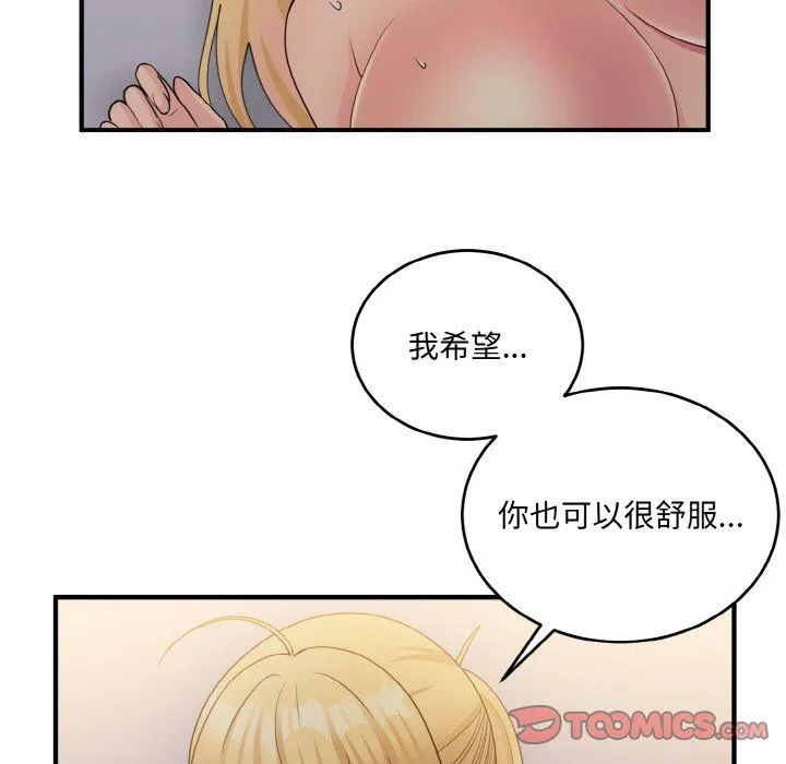 打脸的告白 - 第16話 - page 21