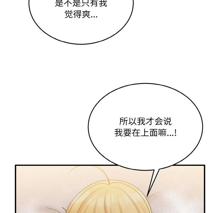 打脸的告白 - 第16話 - page 23