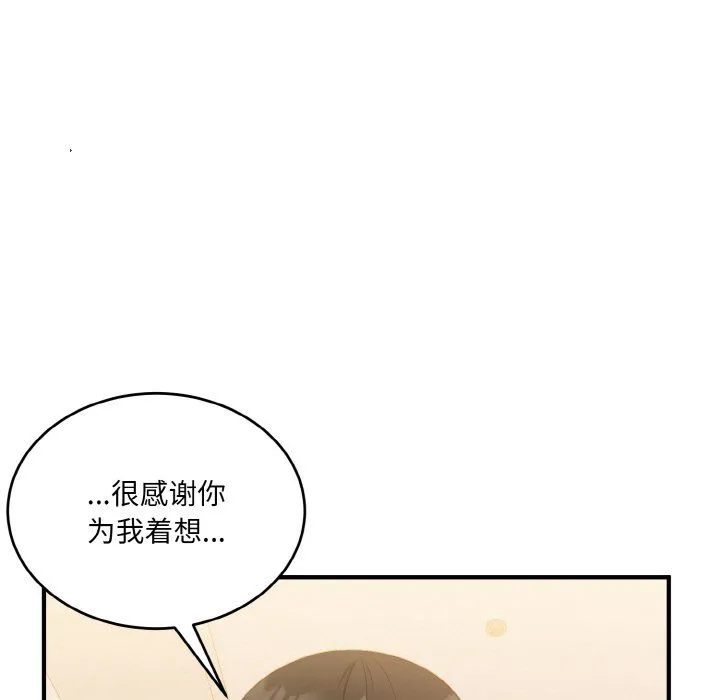 打脸的告白 - 第16話 - page 25