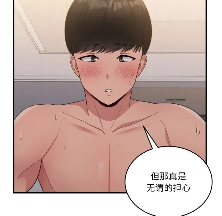 打脸的告白 - 第16話 - page 26