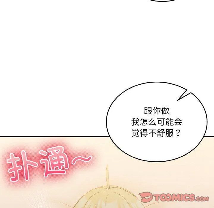 打脸的告白 - 第16話 - page 27