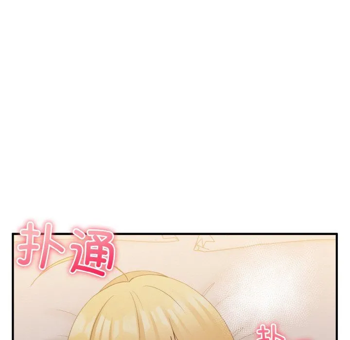 打脸的告白 - 第16話 - page 43