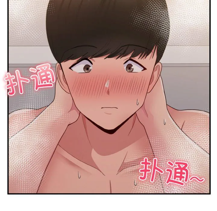 打脸的告白 - 第16話 - page 46