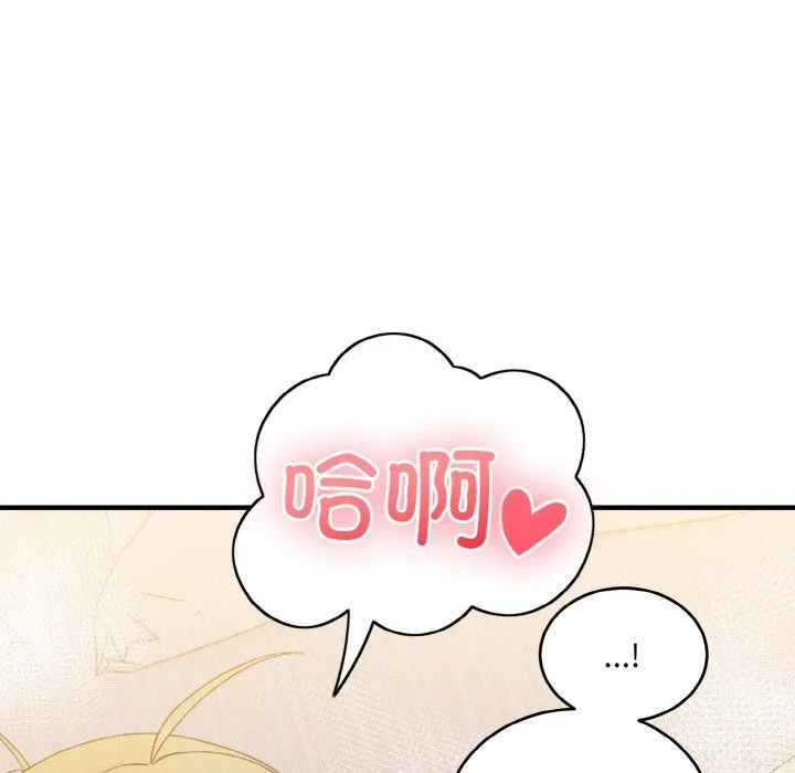 打脸的告白 - 第16話 - page 49