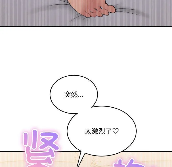 打脸的告白 - 第16話 - page 60