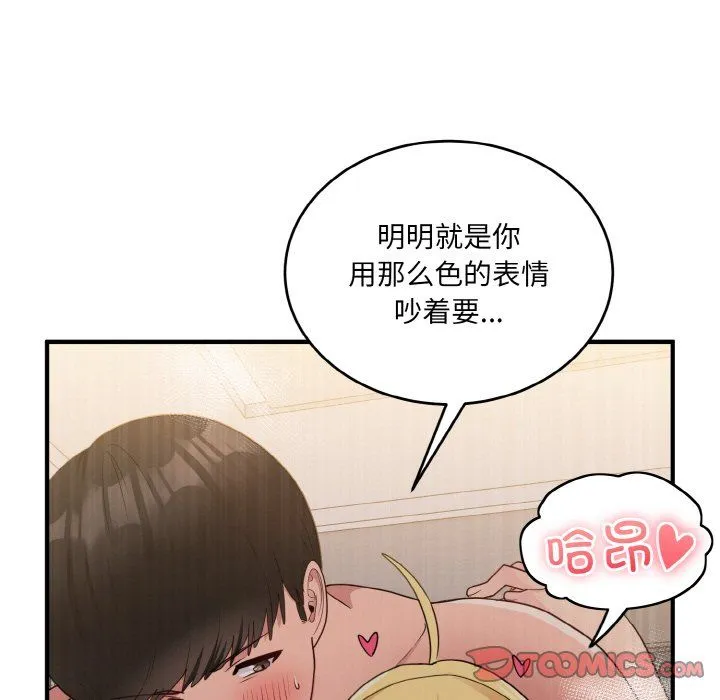 打脸的告白 - 第16話 - page 63