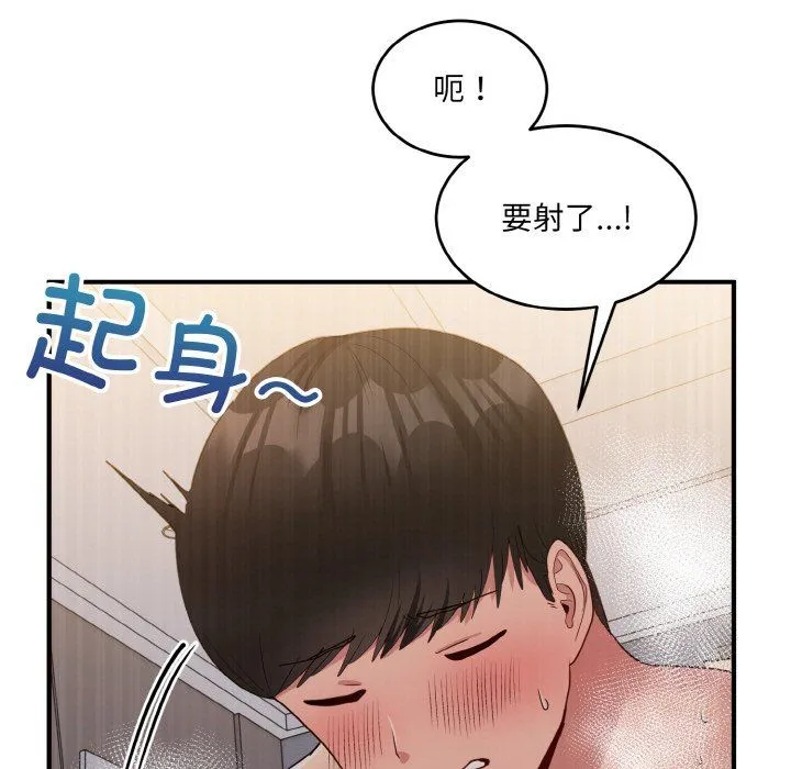 打脸的告白 - 第16話 - page 65