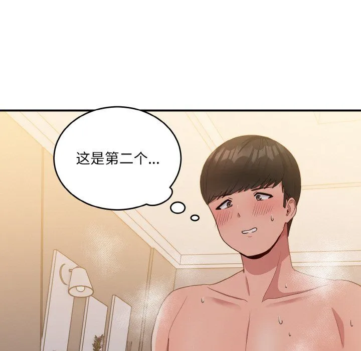 打脸的告白 - 第16話 - page 71