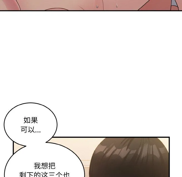 打脸的告白 - 第16話 - page 73