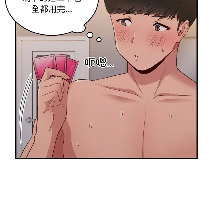 打脸的告白 - 第16話 - page 74