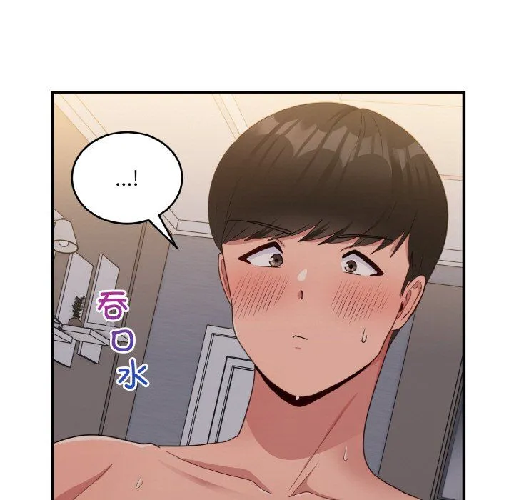 打脸的告白 - 第16話 - page 79
