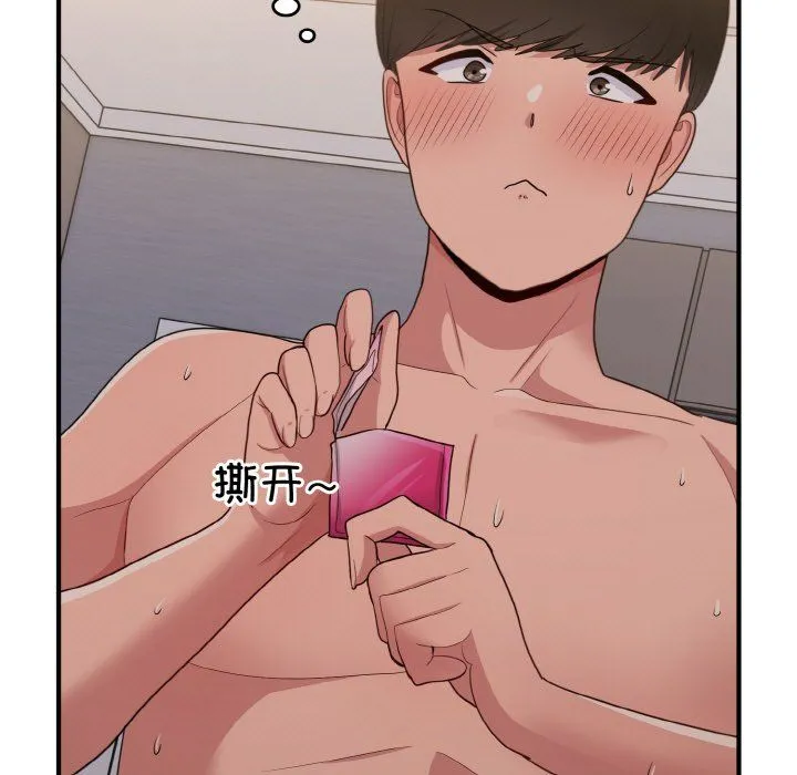 打脸的告白 - 第16話 - page 83