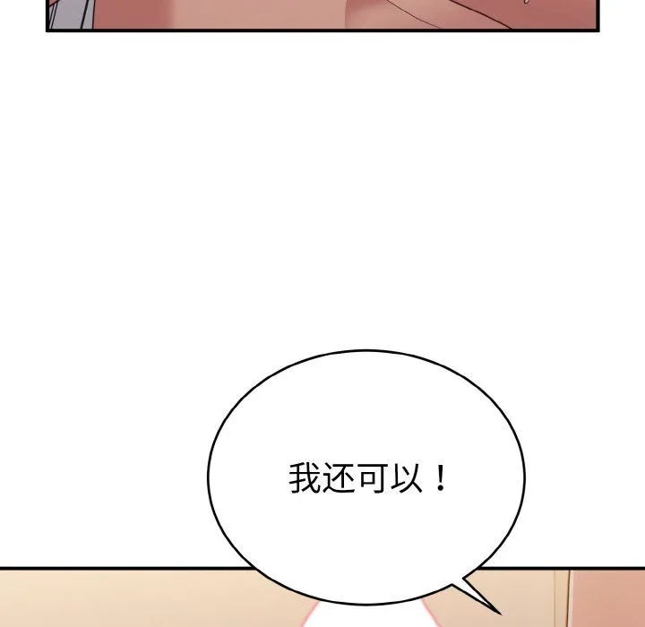 打脸的告白 - 第16話 - page 84
