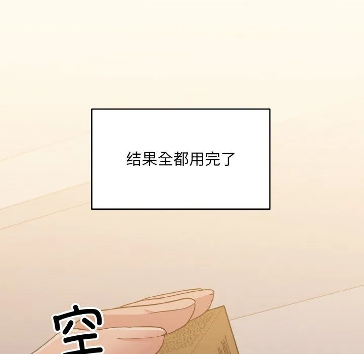 打脸的告白 - 第16話 - page 90