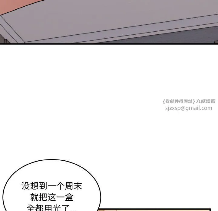 打脸的告白 - 第16話 - page 92