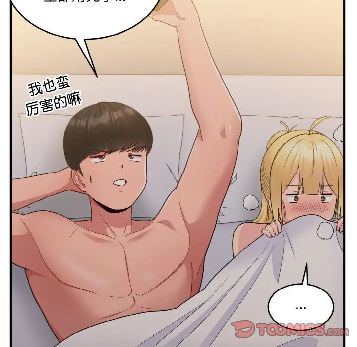 打脸的告白 - 第16話 - page 93