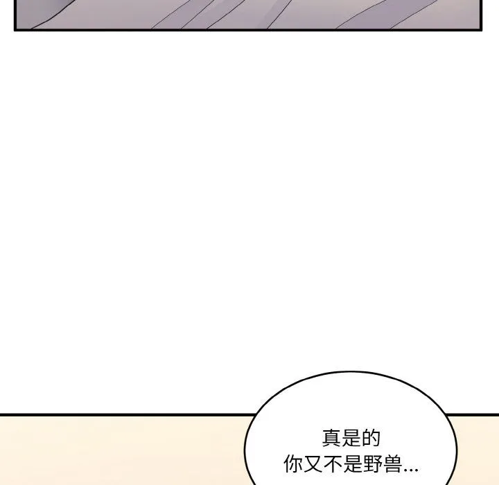 打脸的告白 - 第16話 - page 94