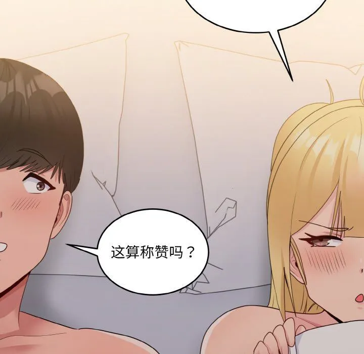 打脸的告白 - 第16話 - page 95