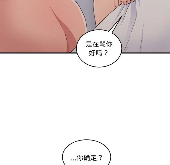 打脸的告白 - 第16話 - page 96