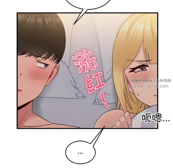 打脸的告白 - 第16話 - page 97