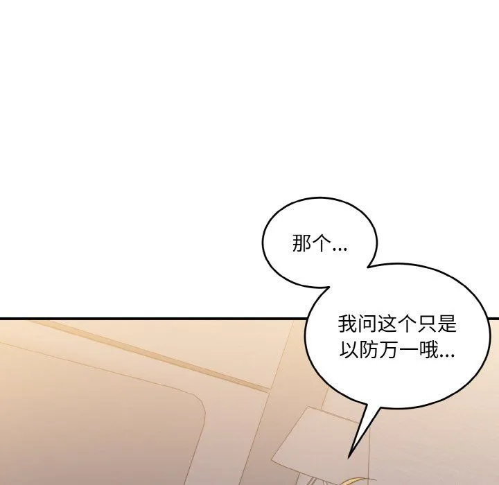 打脸的告白 - 第16話 - page 98