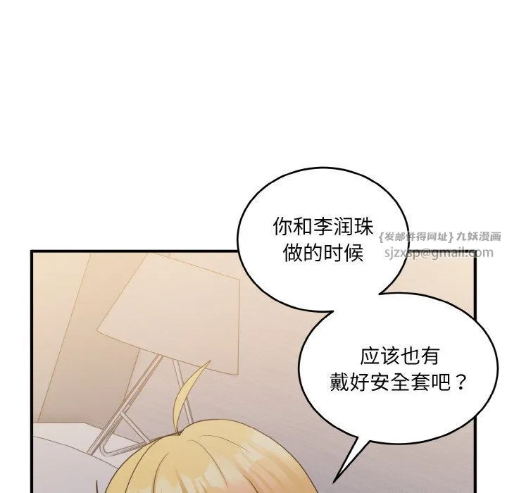 打脸的告白 - 第16話 - page 100