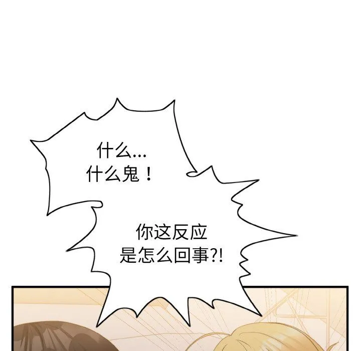 打脸的告白 - 第16話 - page 104