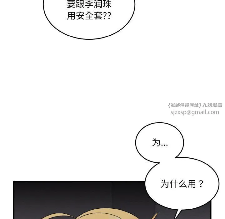 打脸的告白 - 第16話 - page 106