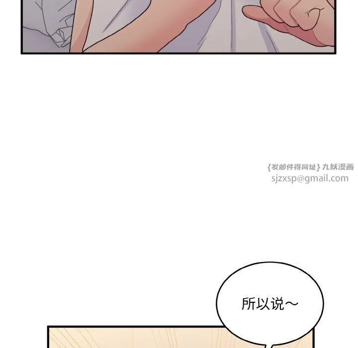 打脸的告白 - 第16話 - page 108