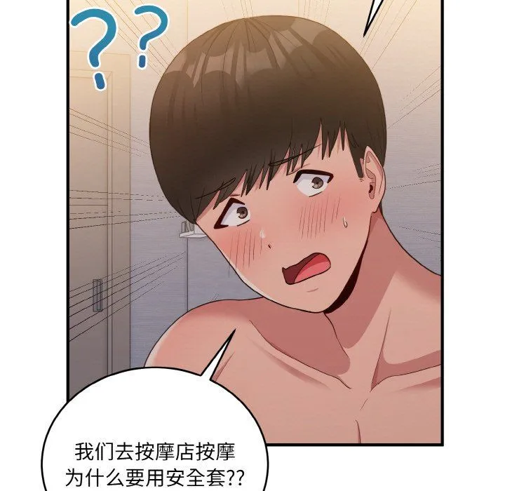 打脸的告白 - 第16話 - page 109