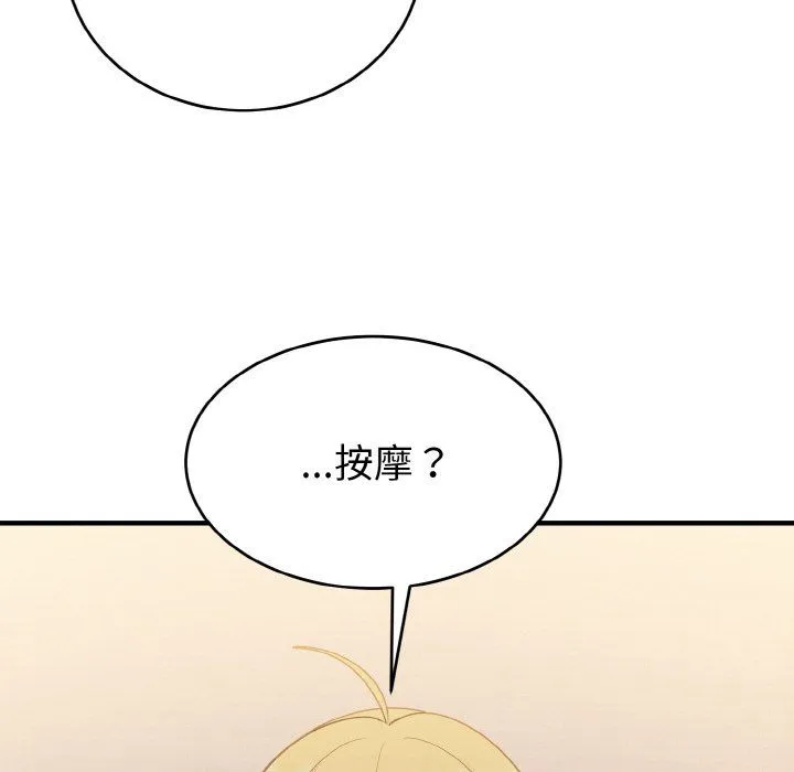 打脸的告白 - 第16話 - page 110
