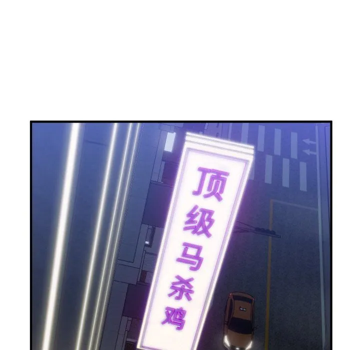 打脸的告白 - 第16話 - page 114