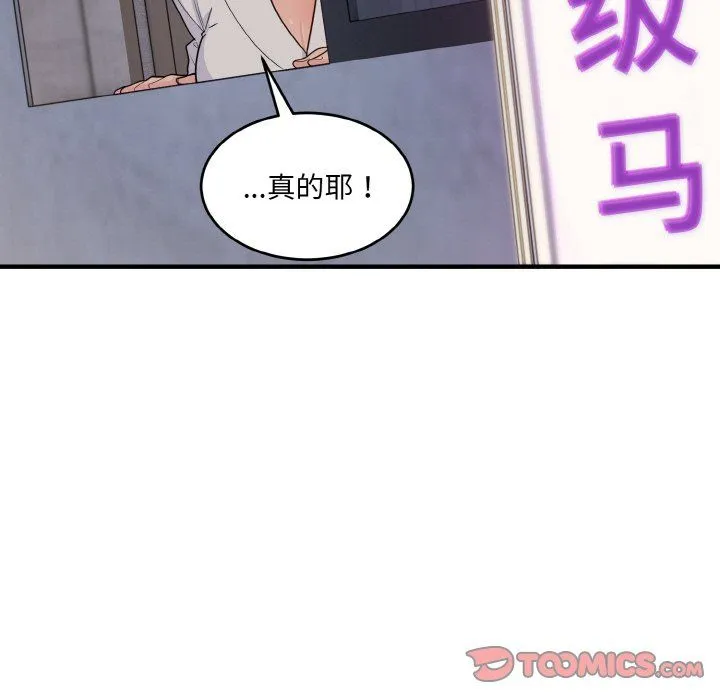 打脸的告白 - 第16話 - page 117