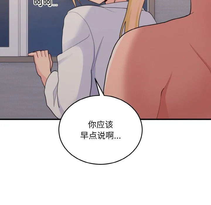 打脸的告白 - 第16話 - page 119