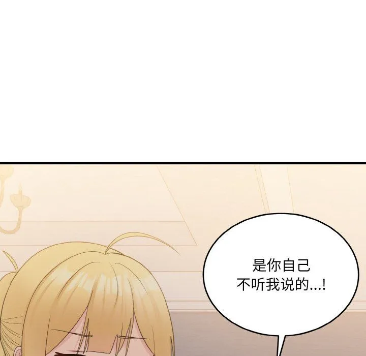 打脸的告白 - 第16話 - page 120