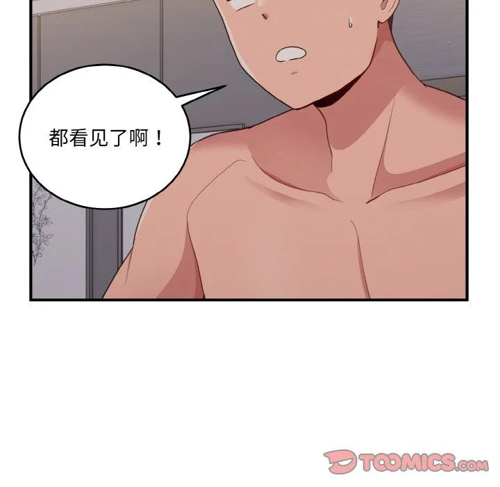 打脸的告白 - 第16話 - page 123