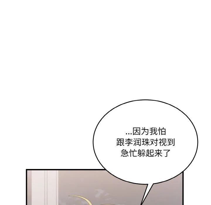 打脸的告白 - 第16話 - page 124