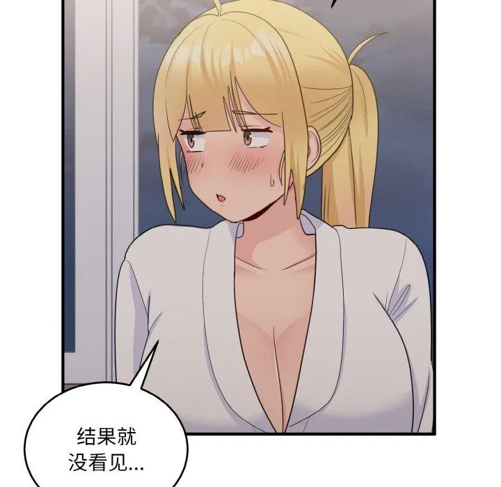 打脸的告白 - 第16話 - page 125