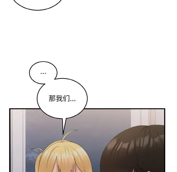 打脸的告白 - 第16話 - page 126