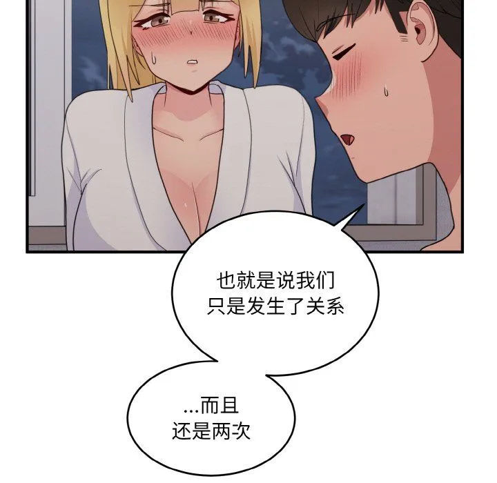打脸的告白 - 第16話 - page 127