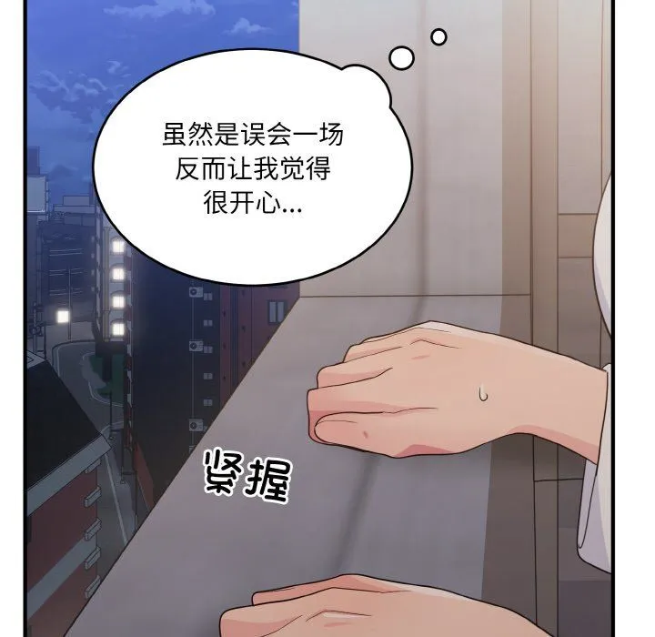 打脸的告白 - 第16話 - page 130