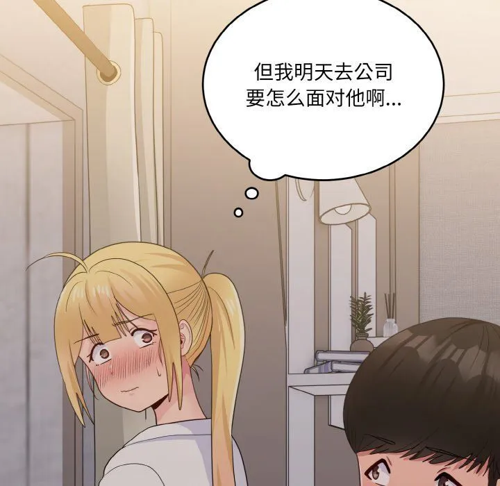 打脸的告白 - 第16話 - page 132
