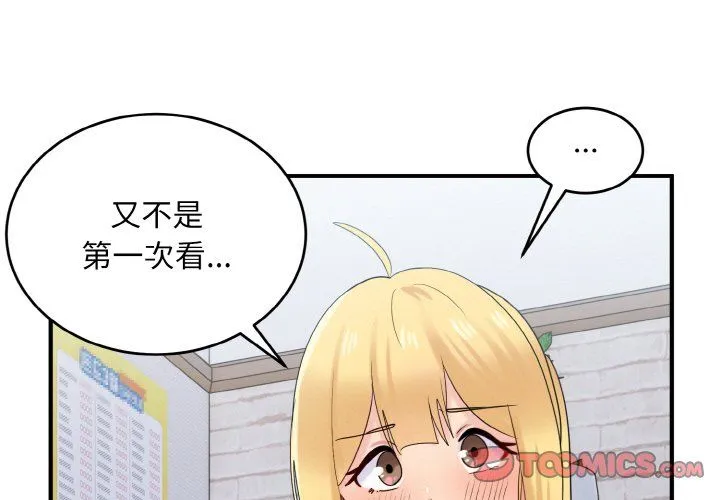 打脸的告白 - 第20話 - page 3